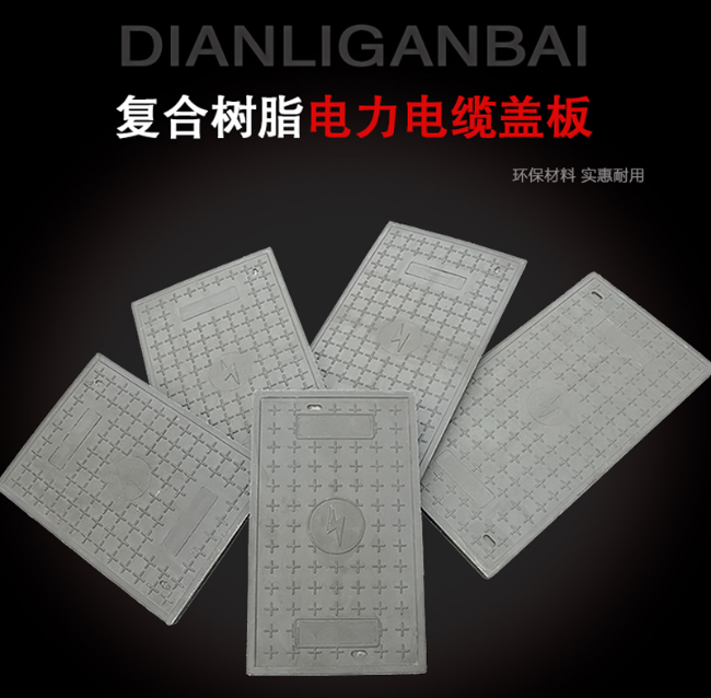 洪泽树脂复合电力盖板展示
